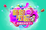 教师节海报