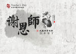教师节海报
