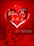 教师节海报