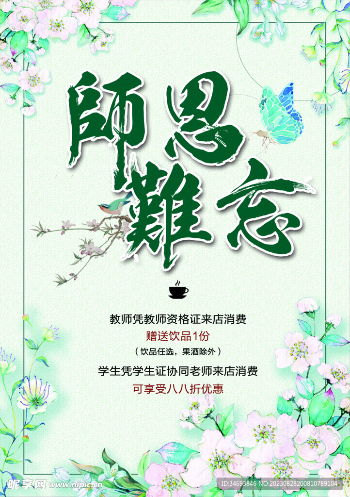 教师节海报