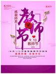 教师节海报