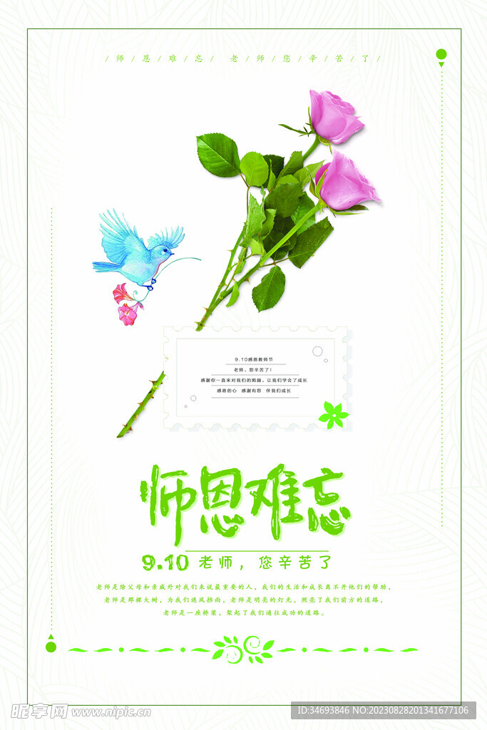 教师节海报