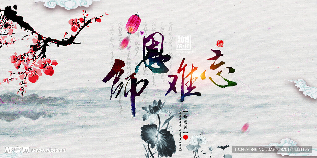 教师节海报