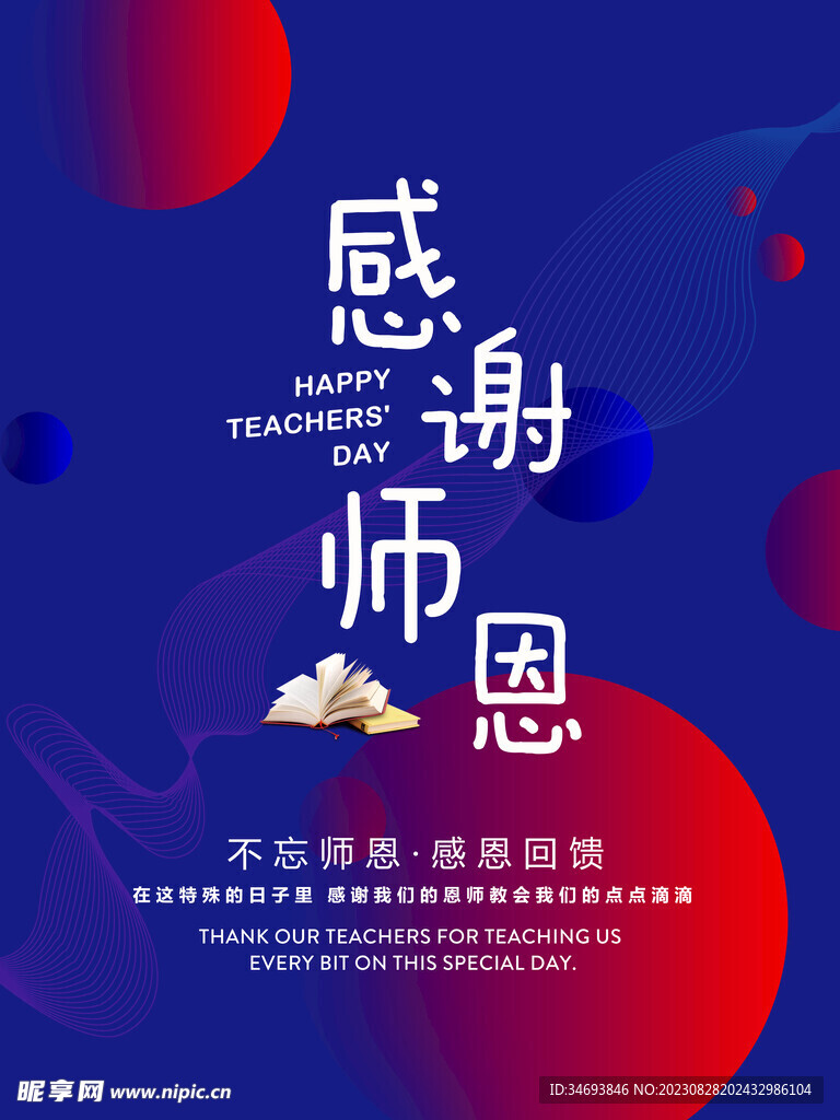 教师节海报