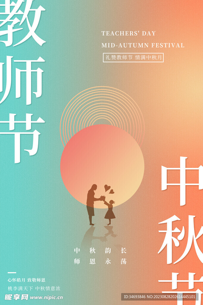 教师节海报