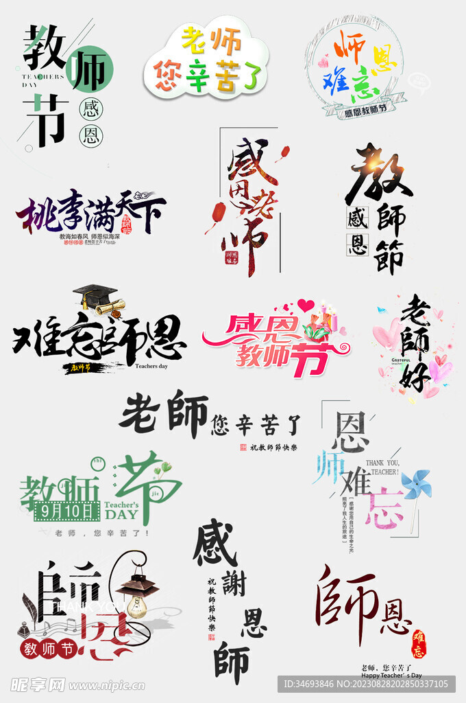 教师节海报