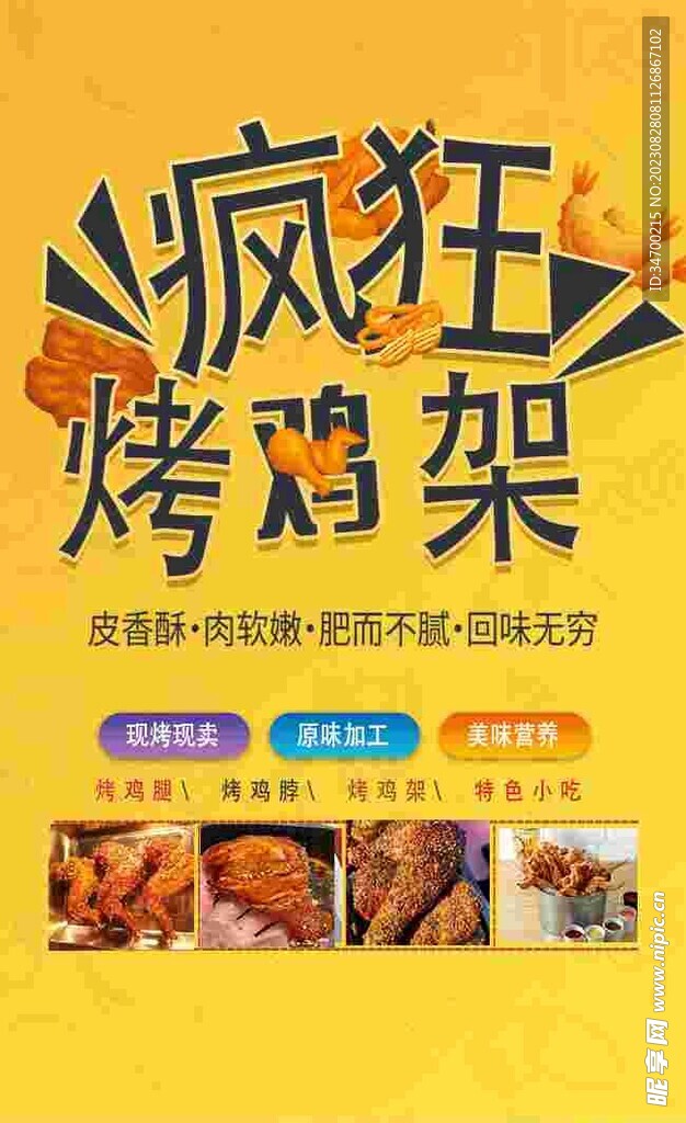 烤鸡架名片