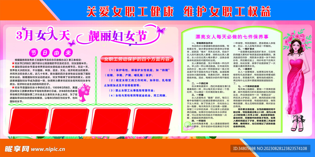 三八妇女节宣传栏