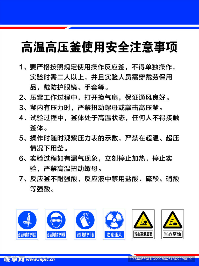 高温高压釜使用安全注意事项