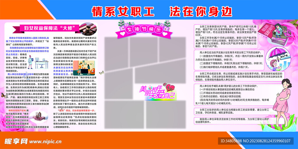 三八妇女节宣传栏