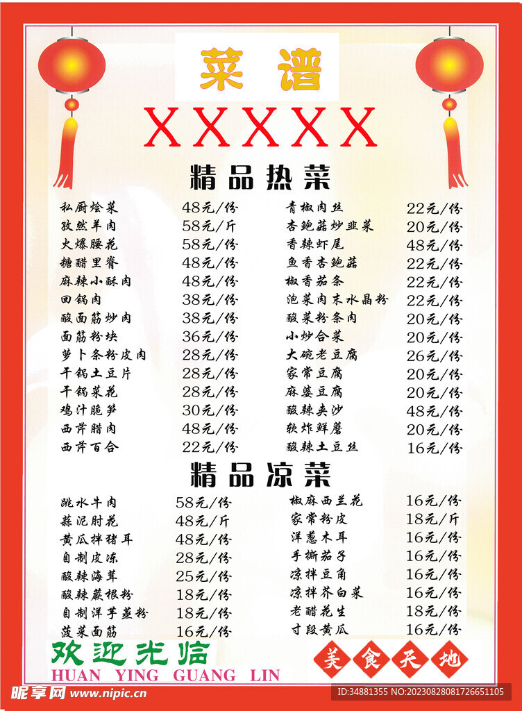   菜谱