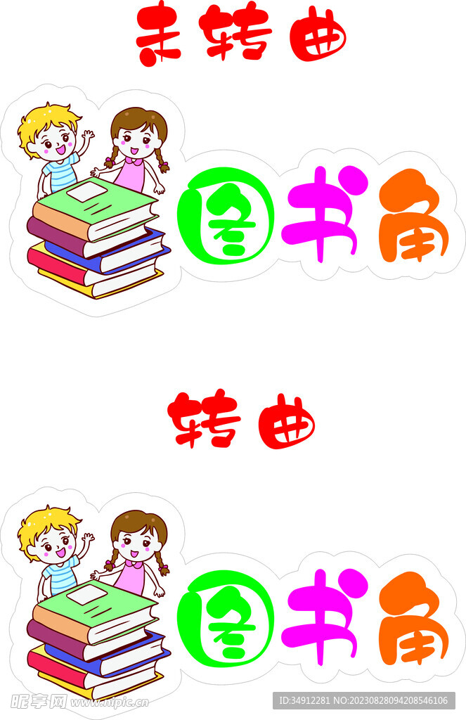 图书角