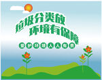 垃圾分类放