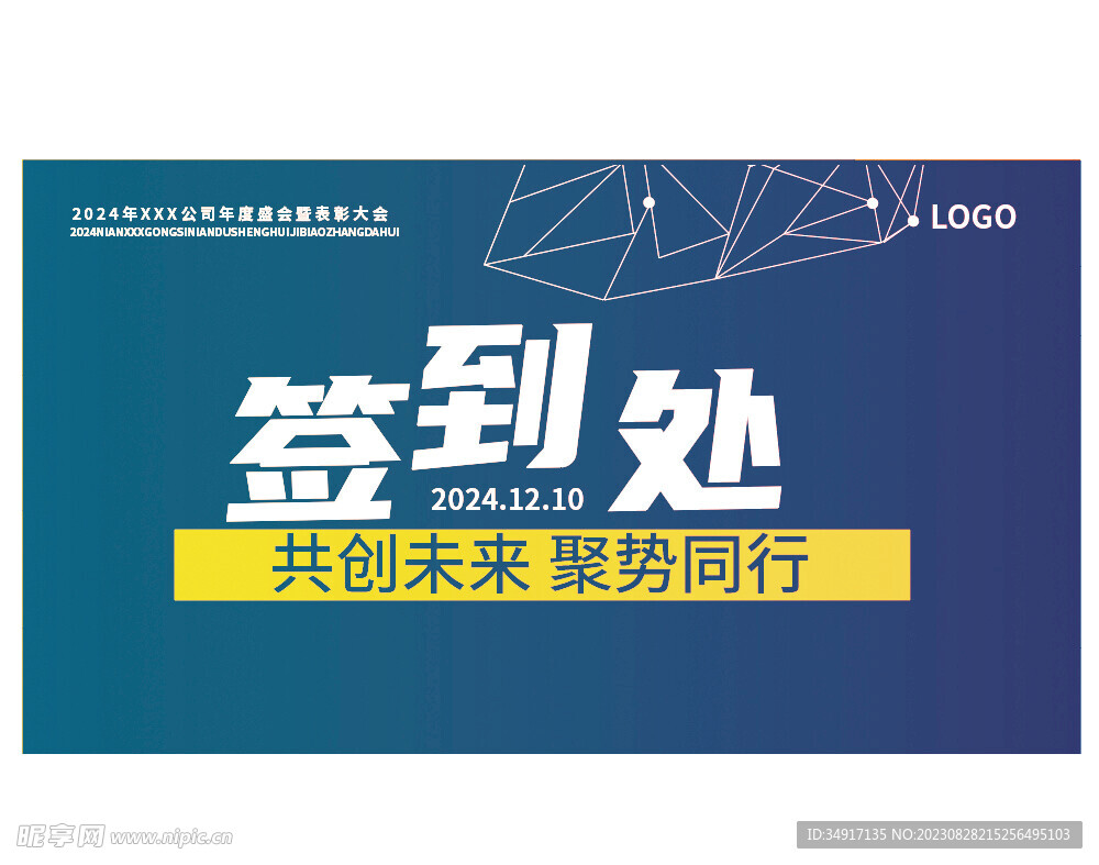 签到处