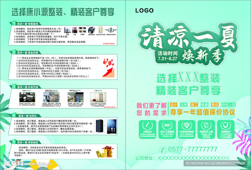 装修单页