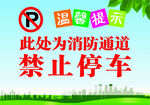 禁止停车标志