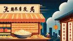 做一张饭店海报，福建省莆田市民间小吃卤面元素做背景，要求景富有文化韵味。