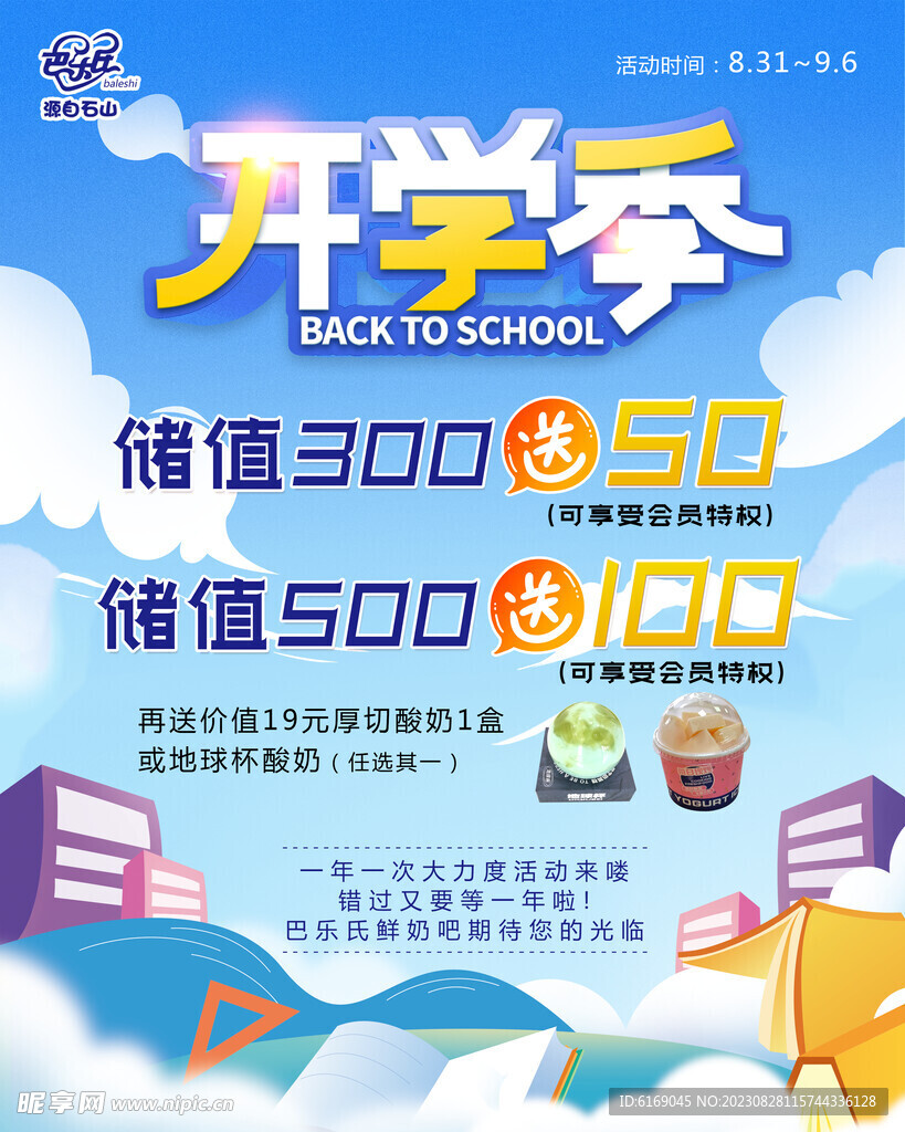 开学季