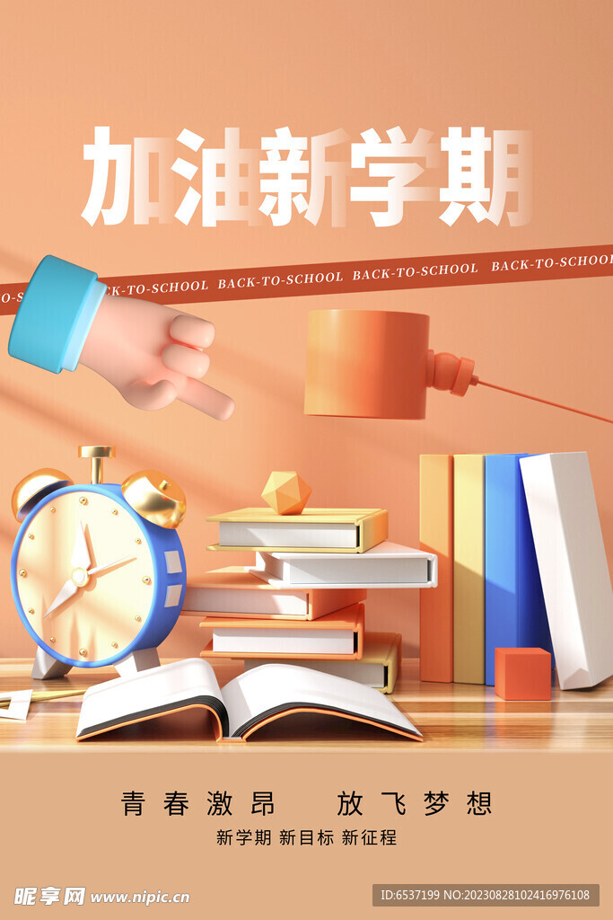 开学展板