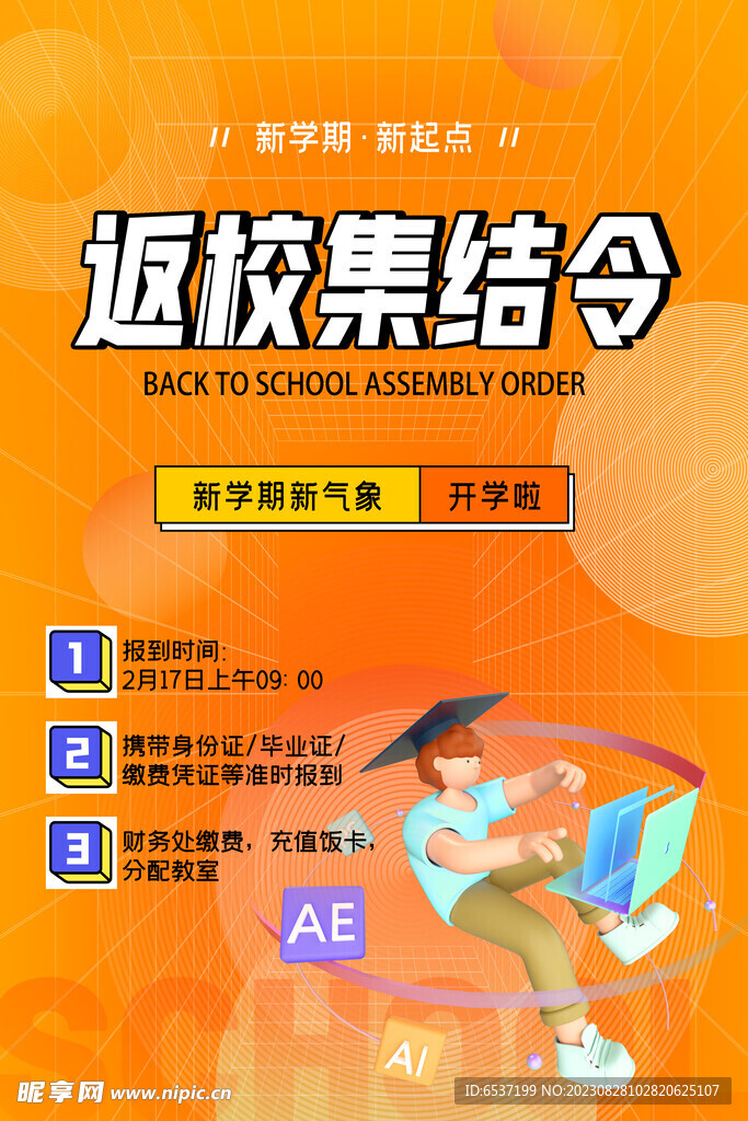 开学季展板