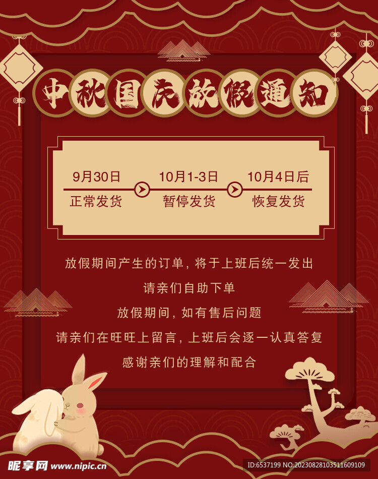 中秋放假素材