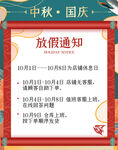 中秋放假通知展板