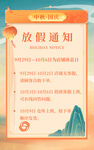 中秋放假国潮