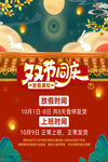 国庆放假通知