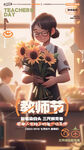 教师节快乐海报