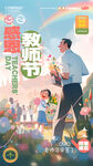 教师节快乐