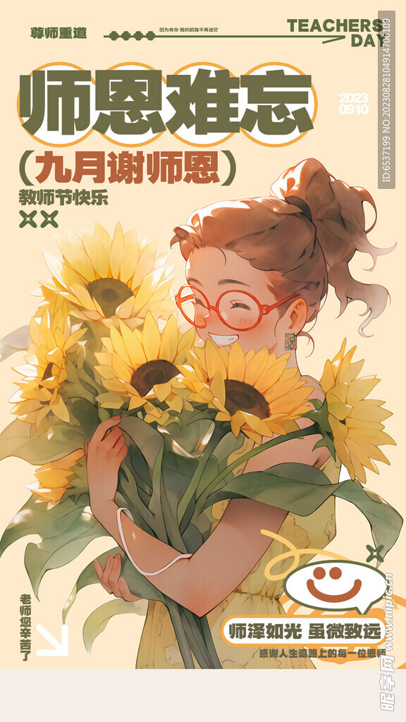 教师节促销展板