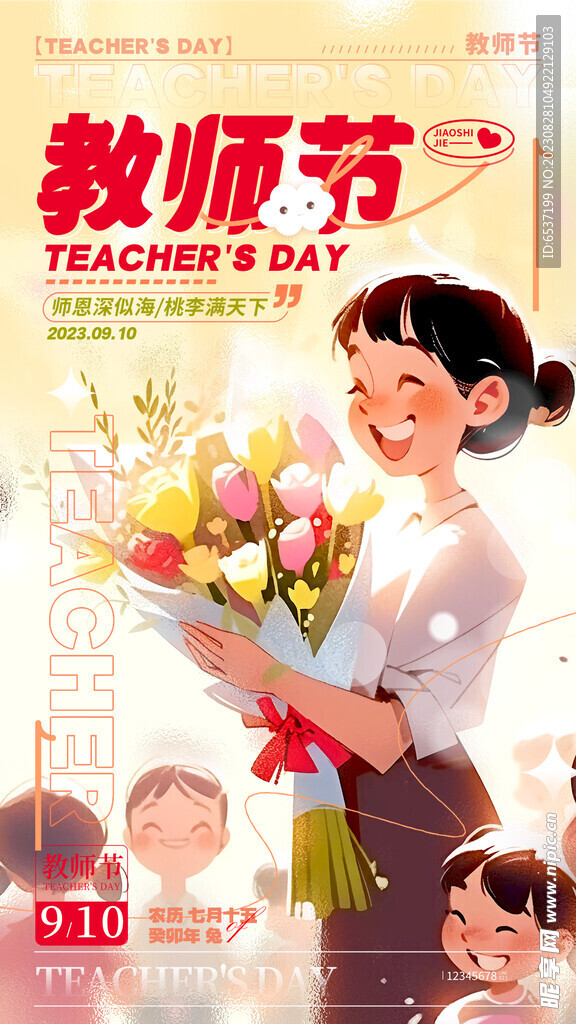 教师节促销