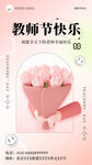 教师节海报广告