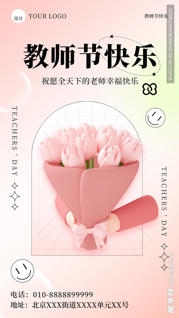 教师节海报广告