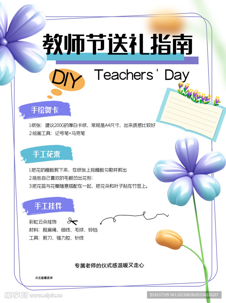 教师节素材