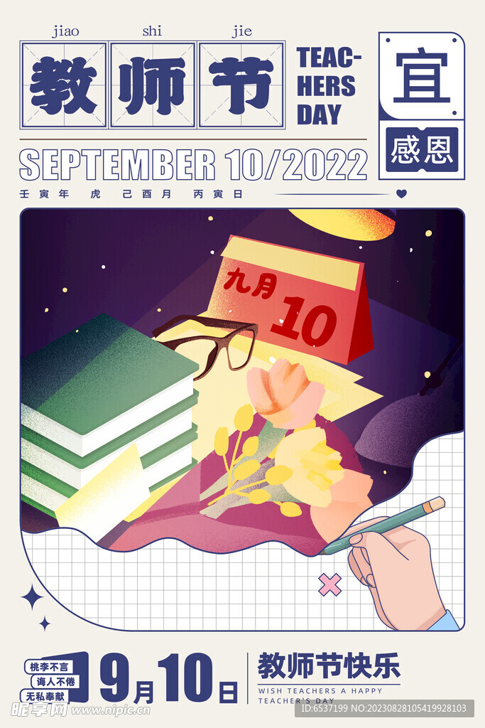 教师节宣传