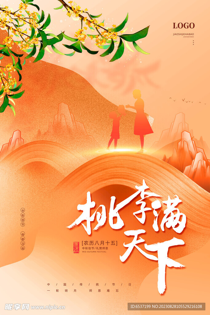 教师节海报元素