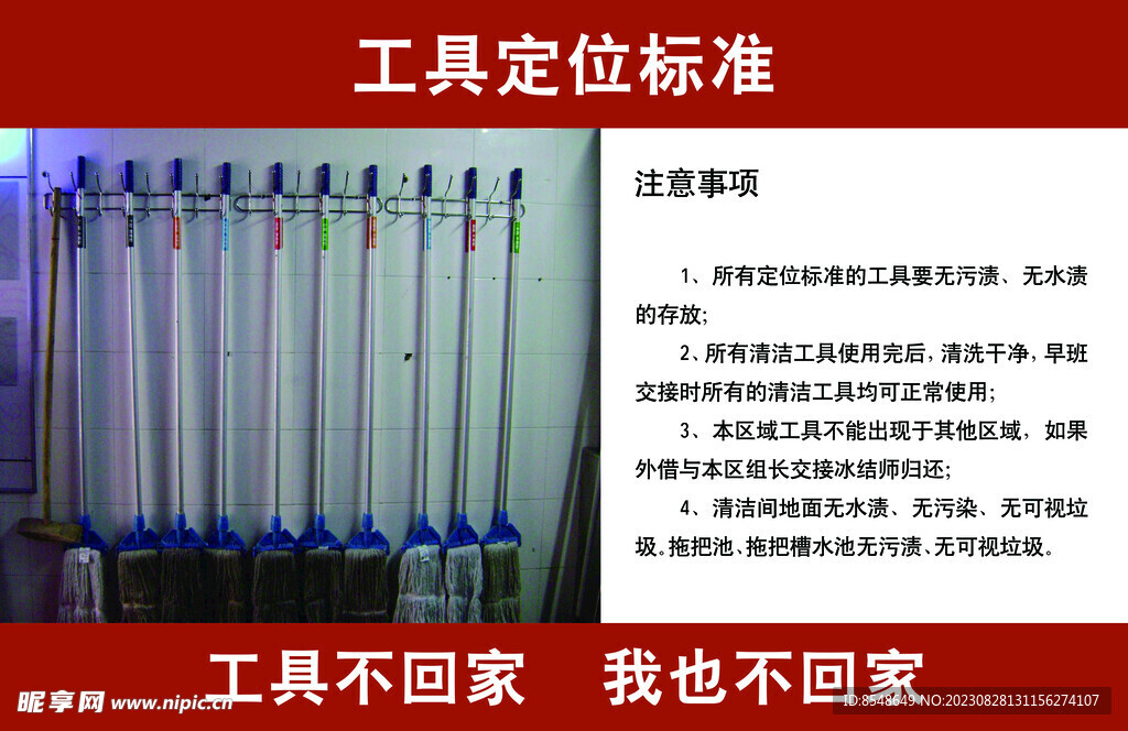 工具不回家 我也不回家