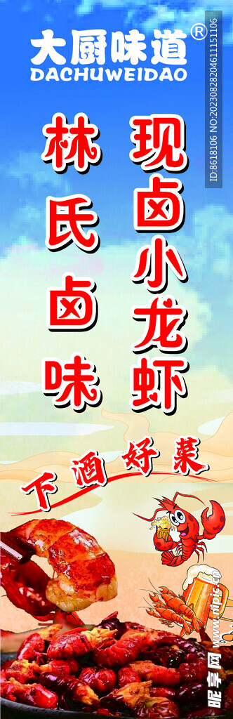 小龙虾 海报 大厨味道