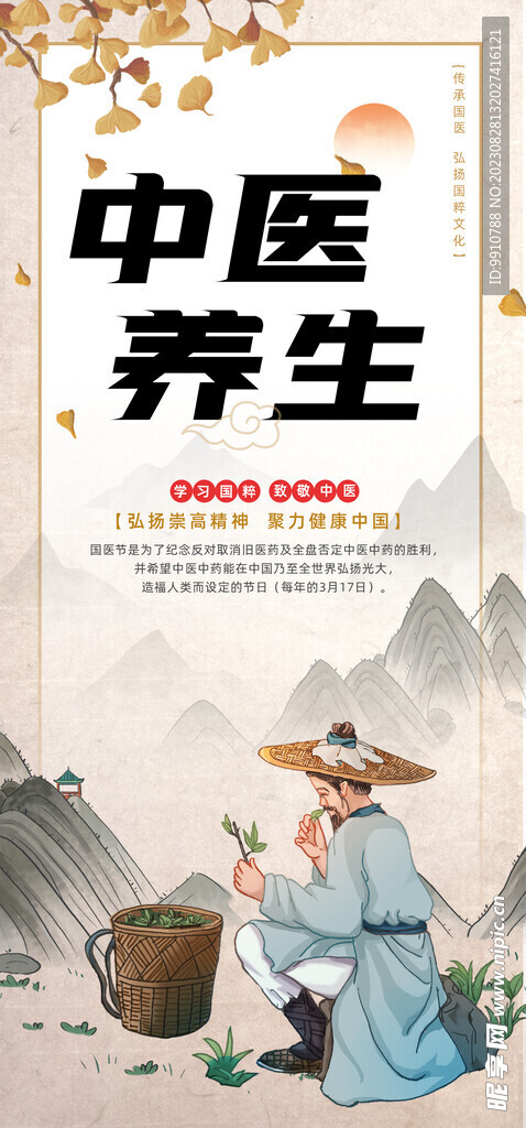 中医养生