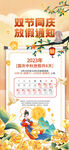 中秋国庆放假通知