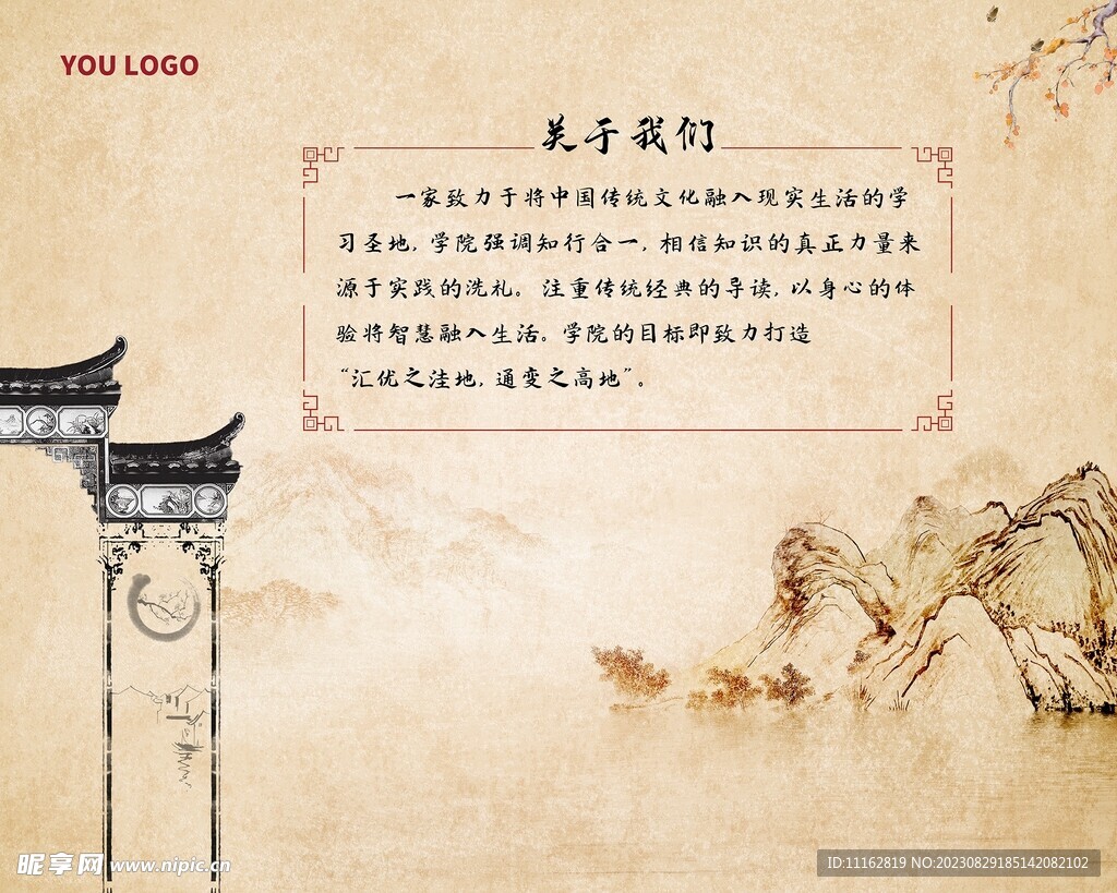 中国风