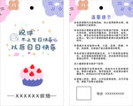 生日卡片