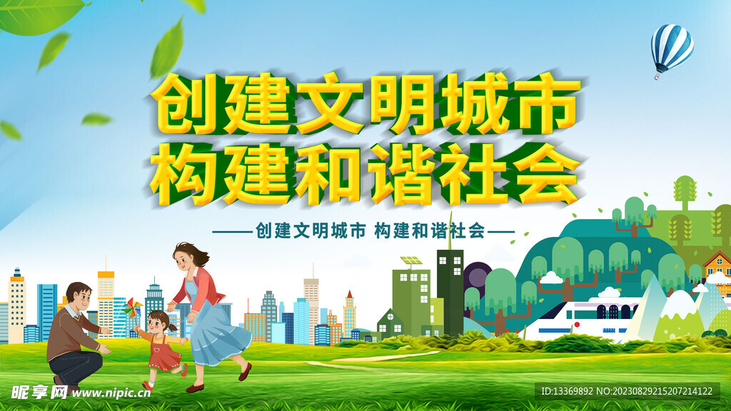 文明城市 