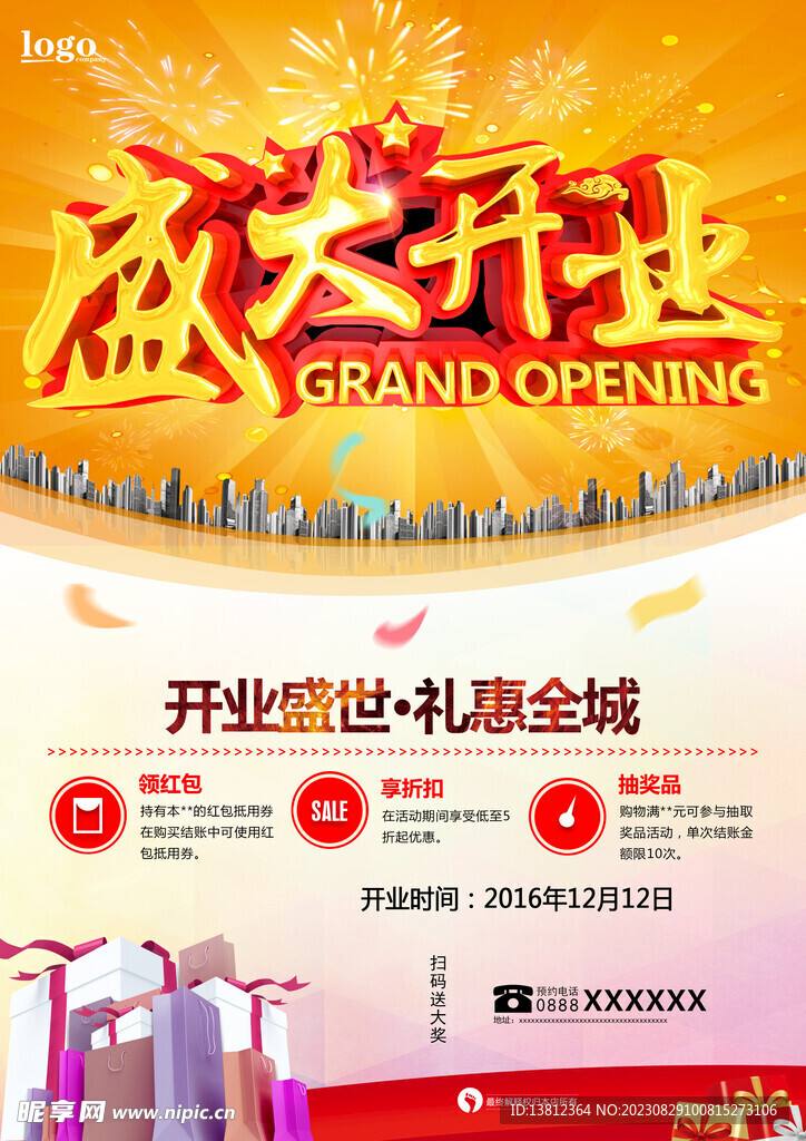 盛大开业