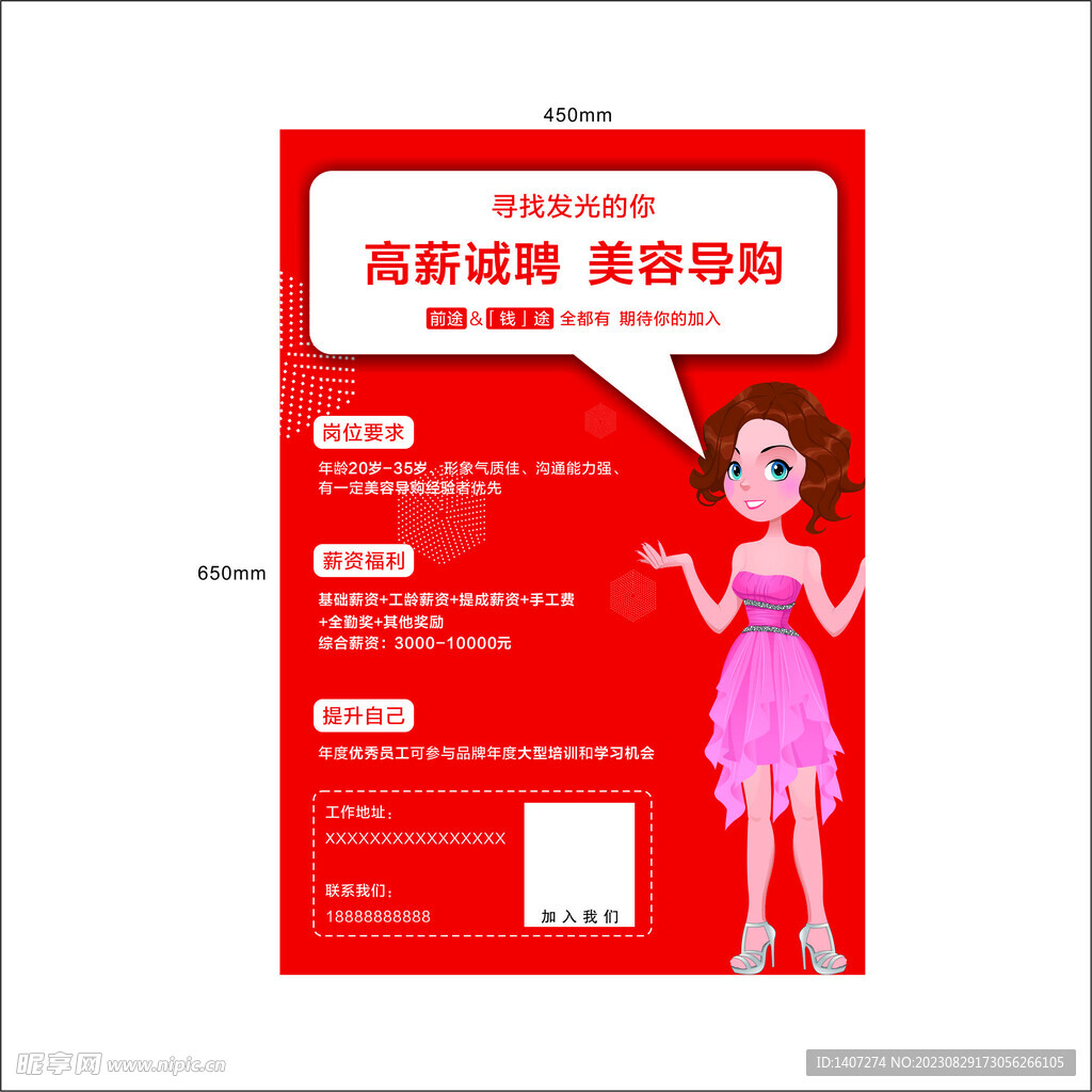 诚聘美容导购