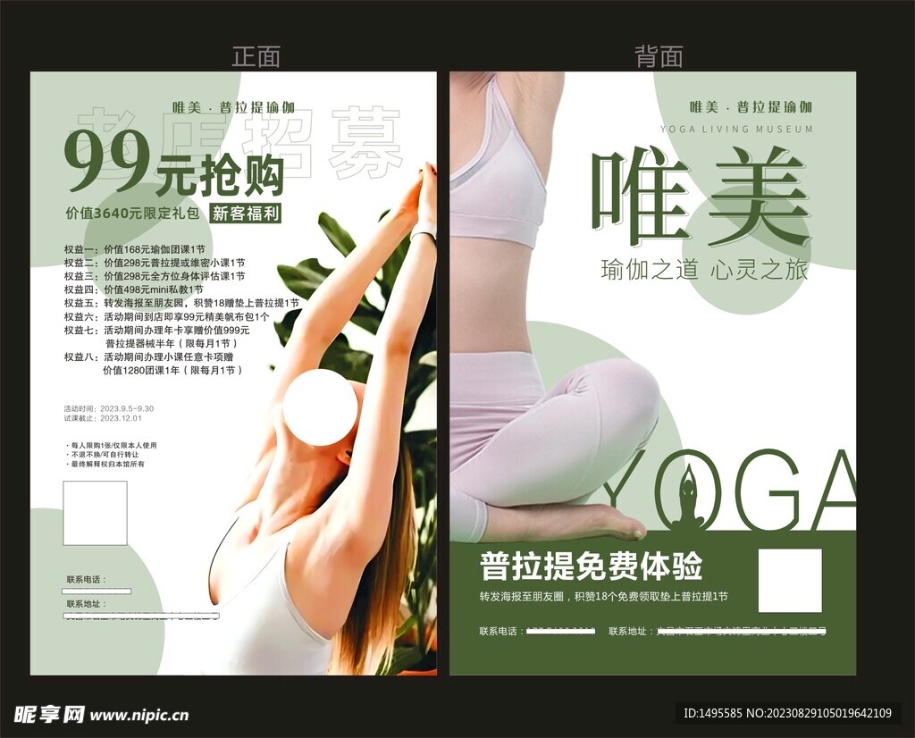 瑜伽海报 宣传单