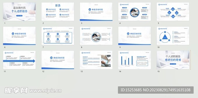 蓝白简约风个人述职报告模板