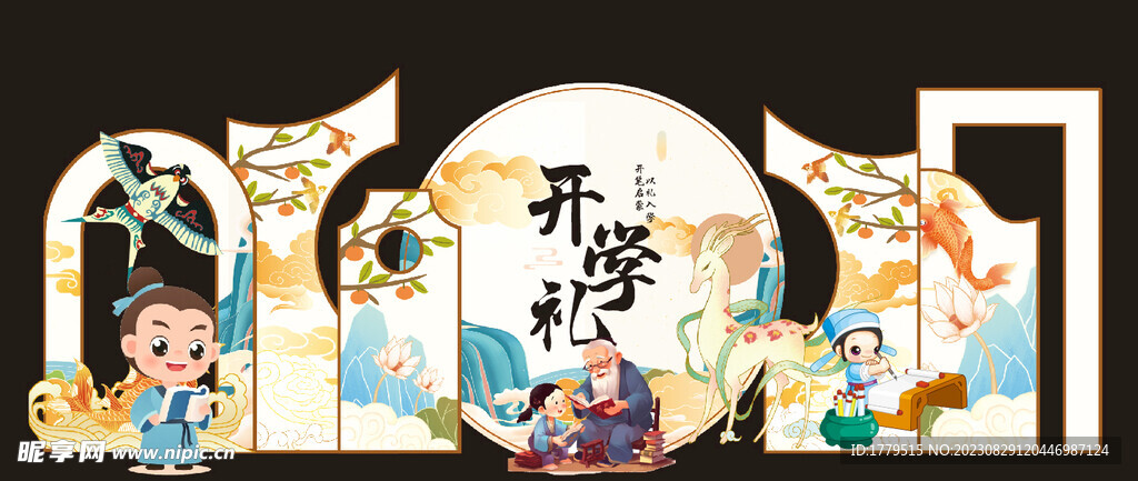 开学背景