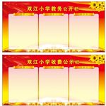 小学公开栏